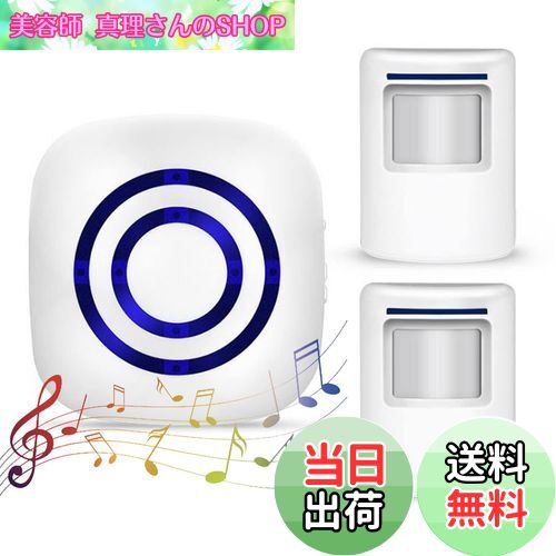 【送料無料】KKYOYRE ワイヤレス人感チャイム 人感センサーチャイム 防犯センサー 無線 ドアチャイム チャイム 呼び鈴 お知らせベル ピンポン 防犯、防災機能 送信機2個 受信機1個セット 呼出音38種類 3段階の音量 配線工事不要 電池式 USB 赤外線センサー搭載 動体検知