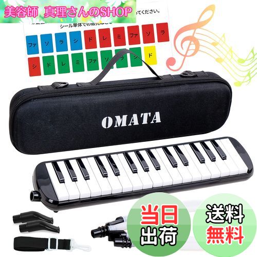 【送料無料】OMATA 鍵盤ハーモニカ 32鍵 メロディピアノ 小学生 小学校 こども用 軽量本体 通学に優しいセミハードケース+ホース+唄口 (ドレミ表記シー...