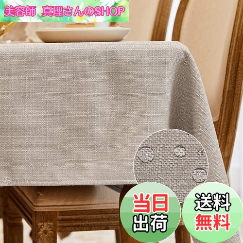 【送料無料】BALCONY&FALCONテーブルクロス 撥水 北欧 無地 類麻 120*160cm(ベージュ)
