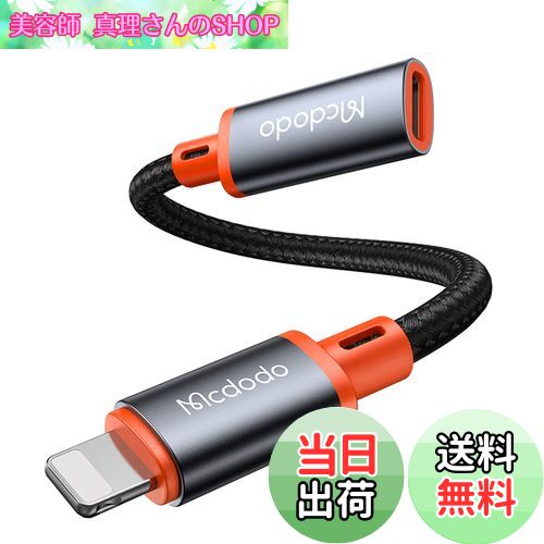 【送料無料】Mcdodo Type C to ライトニング 変換アダプタ OTGアダプタ(USBメモリのみ対応) 2A急速充電..