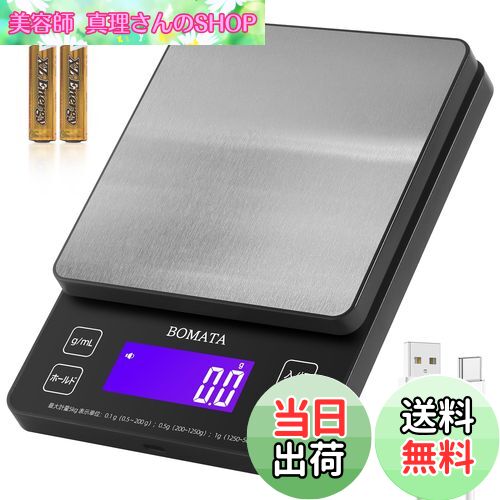 【送料無料】BOMATA(ボマタ) はかり デジタル キッチン 0.1単位 5kg 全視野 バックライト画面 USB充電 ..