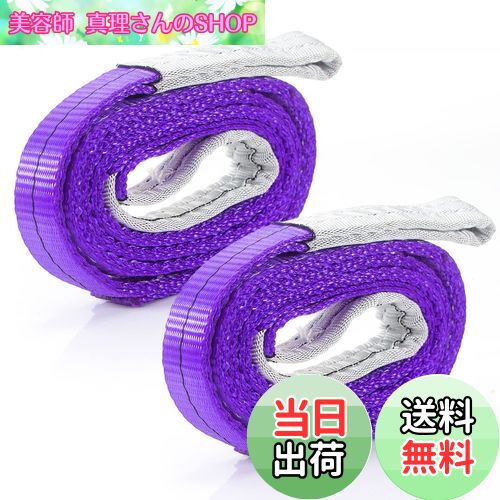 【送料無料】JiiinMiiin スリングベルト 使用荷重1000kg 長さ2M 幅30mm ポリエステル製 安全ロープ 荷吊りベルト 牽引工具 道具 園芸 出荷 引越し【2本セット】