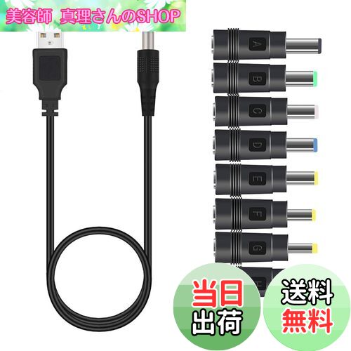 【送料無料】YACHUN USB 電源ケーブル 変換プラグ付き 5.5x2.1mm 1m 5V1A DC充電コード アダプタ 8 in 1 扇風機 PSP ソーラーパネル ーなど対応用 3.5 * 1.35mm、 4.0 * 1.7mm 、 4.8 * 1.7mm 、5.5 * 1.7mm、5.5 * 2.1mm 、5.5 * 2.5mm、6.3 * 3.0mm、 6.5 * 4.4mm コネクタ