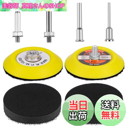 【送料無料】IROKCAKPT 75mm マジック パッド 8個セット サンディングパッド,曲面研磨パッドアダプター..