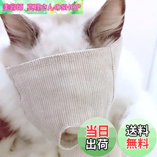 【送料無料】猫用マスク 3-7.5kg ペット用 綿を素材 目隠しスタイルペット口輪 爪切り 耳掃除 補助用 ..