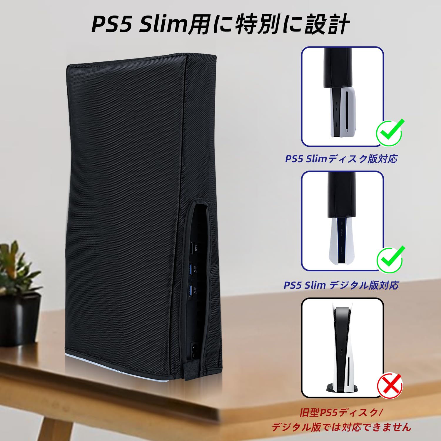 【送料無料】Mcbazel PS5 Slim専用 ダストカバー 縦式 防塵カバー ホコリ 傷防止 おしゃれ 脱着簡単 汚れ防止 お手入れ簡単 PS5 Slimディスクとデジタル版適用 PS5 Pro非対応-ブラック