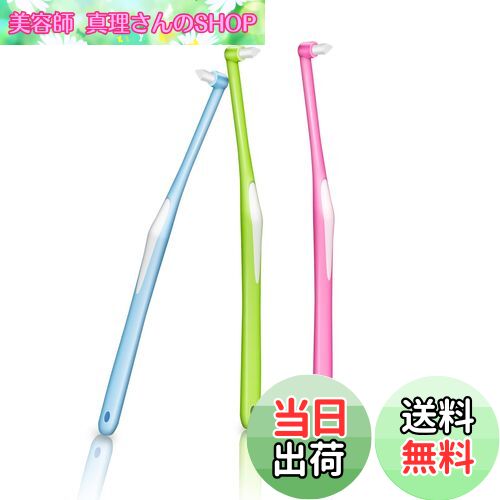 【送料無料】ワンタフトブラシ やわらかめ 部分磨き 超極細い 歯ブラシ 奥歯用 矯正用 歯間ブラシ 入りやすい ブラシ 小さいヘッド 奥歯ブラシ 歯間清掃 個包装 3本入 (ブルー/グリーン/ピンク)