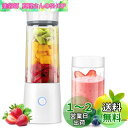 ジューサー ミキサー 小型 一台多役 果物 野菜 氷 ジュース スムージー 離乳食用 栄養補充 氷も砕ける 2つ450MLボトル 22000高速回転 USB充電式 お手入れ簡単 一人用 ミニ 持ち運びやすい 学校 旅行 出張 オフィス アウトドア 日本語取扱説明書付き (ホワイト)