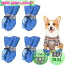 PAVIKE犬用ブーツ【4個セット】靴 犬用 犬用靴 ドッグシューズ ペット用 犬の靴 着用しやすく、耐久性があり、滑りにくく、軽くて柔らかく、四季を通じて使用...