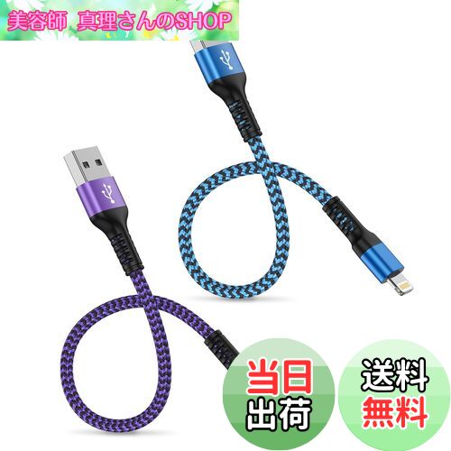 【送料無料】iPhone充電ケーブル 30cm 2本セット MFI認証 ライトニングケーブル 短...
