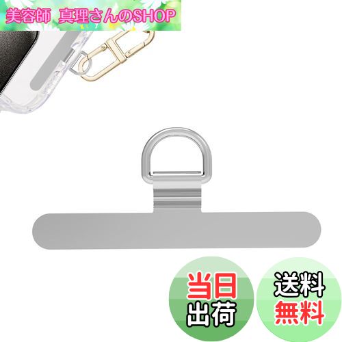 【送料無料】KASELIN スマホ ストラップホルダー 極薄0.2mm / 金属製/浮きなし曲がれ設計 全機種対応 傷防止仕上げ 丈夫10kgまでの荷重量 充電影響なし 落下防止 金属製タグパッチ 軽量 携帯ストラップホルダー 落下防止 (シルバー)