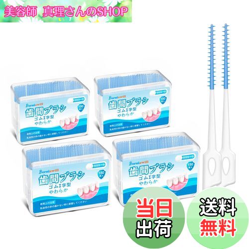 【送料無料】600本入 歯間ブラシ SSS SS S ゴム やわらか I字型 無香料 しかんブラシ 極細 タイプ 歯間..