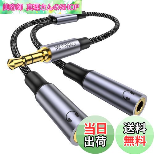 【送料無料】MOSWAG 3.5mm オーディオ分配ケーブル 3極/TRSイヤホン分岐コード 2分配ケーブル 3.5mm ヘッドホン延長ケーブ スマホ/タブレット/MP3//CD/MDに対応(25CM)