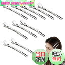 【送料無料】nalaina ダッカール【10本セット】前髪 散髪 髪留め 前髪クリップ クリップ メンズ ヘアクリップ ワニ口クリップ 美容師プロ用 美容業界 ...