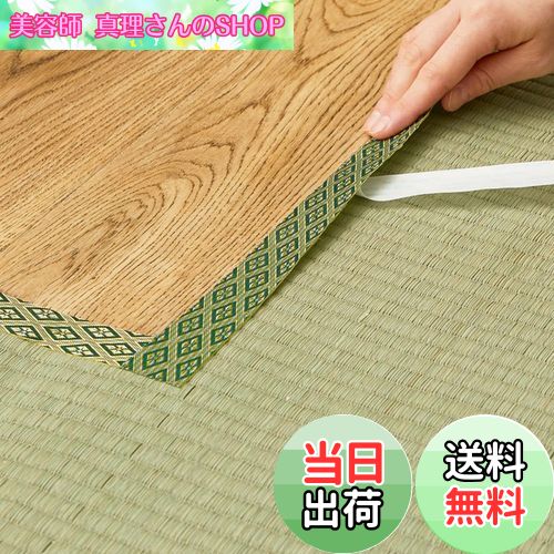 【送料無料】萩原(Hagihara) 畳・ござ・い草ラグの修復用縁テープ グリーン 4m 「No.12」 日本製