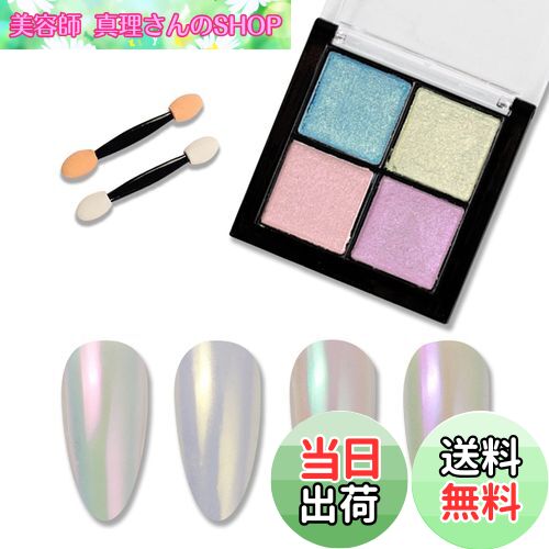 【送料無料】ALLMIRA ミラーネイル パウダー 4色パレット ミラーパウダー オーロラパウダー ジェルネイル セット 固形 ゴールド レジン ネイルパーツ ...