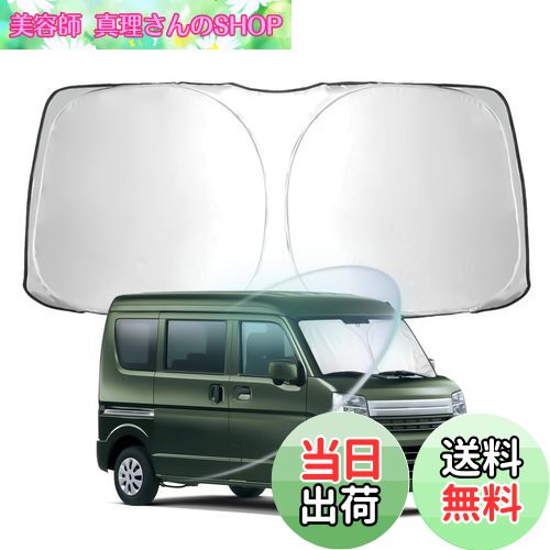 【送料無料】WEIPIN スズキ every フロント サンシェード エブリイ/エブリイワゴン DA17V DA17W型 2015年〜現行 専用 サンシェード 車 フロント ガラス用 シンシェード 車 日除け UVカット断熱 遮光 車中泊 日よけ 折り畳み 軽くてコンパクト 車用 サンシェード カーテン カ