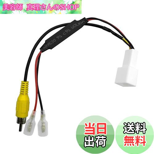 【送料無料】YOBIS RCAバックカメラ・リアカメラ 入力変換 アダプター トヨタ/ダイハツ/イクリプス純正バックカメラ RCA003T 互換品 社外ナビ に変換する カプラーオン設計 4ピン カプラー (1本入)