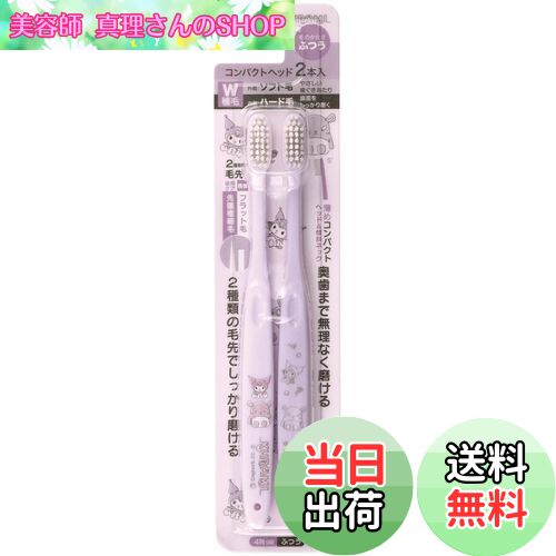 【送料無料】スケーター(Skater) 歯ブラシ コンパクトヘッド 2本組 ふつう クロミ ライン デザイン サンリオ 18cm TBN1W