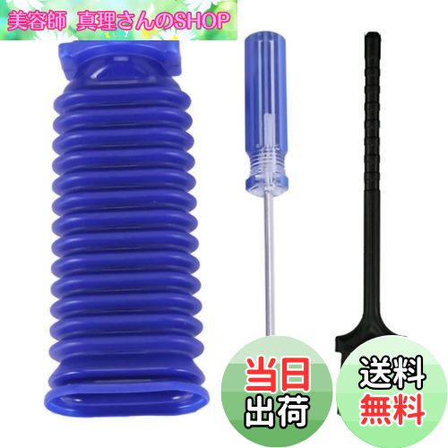 【送料無料】EUSTACE ダイソン掃除機 青いホース蛇腹 の交換部品 Dyson V6 V7 V8 V10 V11家庭用掃除機 ソフトローラークリーナーサクションホース 修理 交換部品 分解 組立 掃除機 お手入れ ドライバー ＆ ブラシ付き