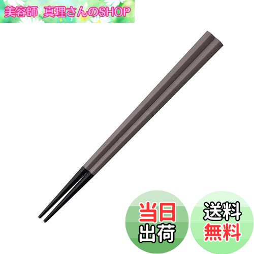 【送料無料】ARAS エイラス 小さめ 五角箸 子どもにも 口抜けが良い 食洗機対応 石川県 自社工場で製造 長く使える 持ちやすい つかみやすい すべらない ...