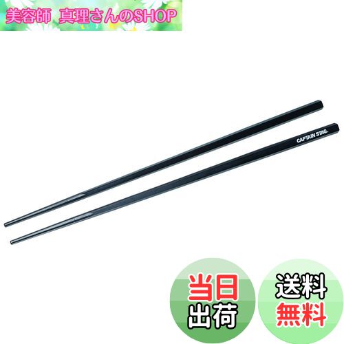 【送料無料】キャプテンスタッグ(CAPTAIN STAG) 箸 はし SPS樹脂製 耐熱 五角箸 30cm 日本製 PENTAS UH-3041