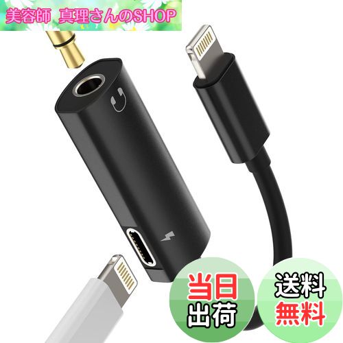 【送料無料】変換アダプタiPhoneライトニング急速充電器ヘッドホンジャック繋ぐケーブル2 in 1アイフォン同時3.5mmイヤホンLightningきゅうそく...