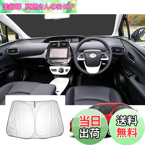 【送料無料】【GAFAT】トヨタ プリウス ZVW50/ZVW51/ZVW55 4代目 プリウスPHV 2015年〜2023年 新型 専用 車用サンシェード プリウス50系 サンシェード フロントガラス用 prius phv zvw52 UVカット 折り畳み 遮光 断熱 紫外線カット 日よけ 収納袋付 車中泊 軽量 取付簡単 イ