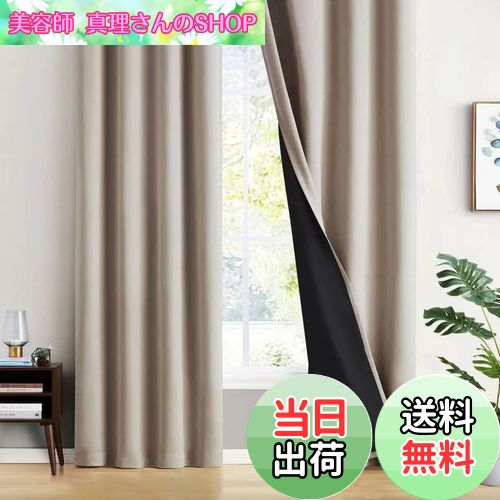 【送料無料】Gemarwel 一級 遮光 カーテン 178cm丈 100cm幅 2枚組 既成 ベージュ 保温 昼夜目隠し おし..