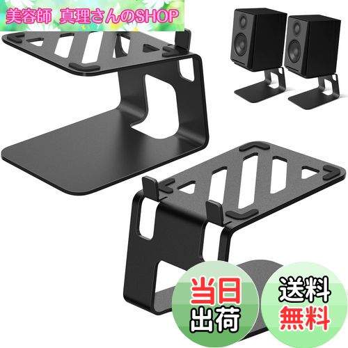 【送料無料】VAYDEER スピーカースタンド 卓上 小型 スピーカー台・スタンド 本棚スピーカー用 特殊傾..