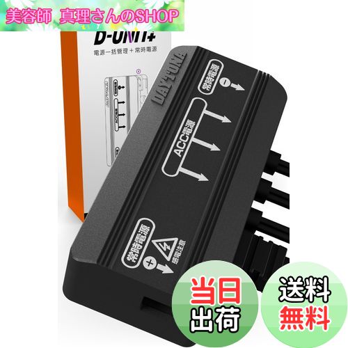 【送料無料】デイトナ(Daytona) バイク用 アクセサリー電源ユニット 3系統 + 1系統常時電源 電源一括管..