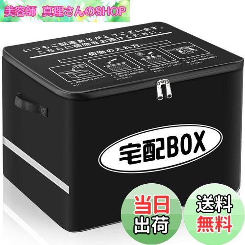 【送料無料】VARNIC 宅配ボックス 宅配BOX 折りたたみ マンション 個人宅 戸建て 防水 盗難防止 大容量..