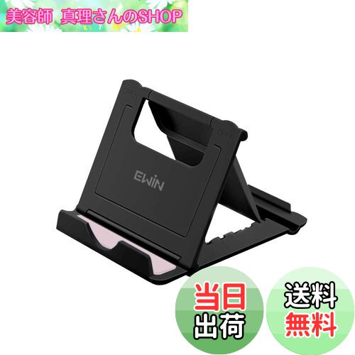 【送料無料】Ewin スマホタブレットスタンド ホルダー ipad/iphone対応 携帯 スマホ スタンド タブレットホルダー スマートフォンスタンド 卓上 折りたたみ 角度調整可能 滑り止め 小型 軽量 収納簡単 ブラック