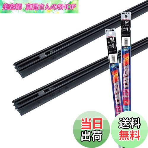 【送料無料】【.co.jp 限定】PIAA ワイパー替えゴム車種専用セット 【スーパーグラファイト】 天然ゴム仕様 2本入 (650mm + 400mm) トヨタ C-HR/スバル XV インプレッサスポーツ インプレッサG4 / レクサス NX 他 AMRRG028