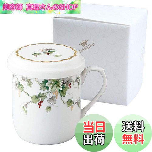【送料無料】NARUMI(ナルミ) フタ付 マグカップ アルページュ 290cc グリーン ブドウ柄 かわいい 茶こし付 蓋付きマグカップ 結婚祝い 母の日 プレゼント 電子レンジ温め対応 日本製 ギフト箱入り ラッピング済 7950-32930AZ