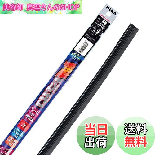 【送料無料】PIAA ワイパー 替えゴム 【スーパーグラファイト】 メーカー品質のグラファイトコーティングゴム 1本入 3D 樹脂製ワイパー用 WRTR350