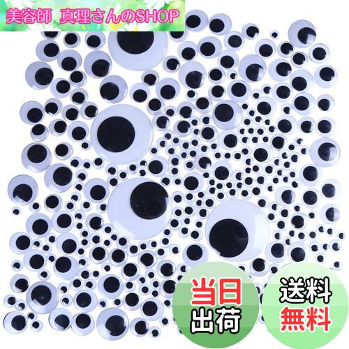 【送料無料】CCINEE 動く 目玉 シール 6mm-12mm 500個セット ドールアイ 人形 あみぐるみ アイ 動眼 黒目 手芸 DIY 手作り 目 (6mm-12mm 500個セット)