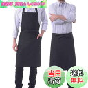 【送料無料】メンズ エプロン ノーアイロン シンプルエプロン プレーンエプロン 3wayエプロン 男のエプロン 無地 メンズエプロン ソムリエエプロン(ブラック...
