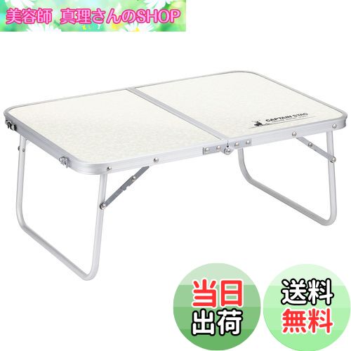 【送料無料】キャプテンスタッグ(CAPTAIN STAG) アウトドアテーブル テーブル アルミ 薄型 FDテーブル ..