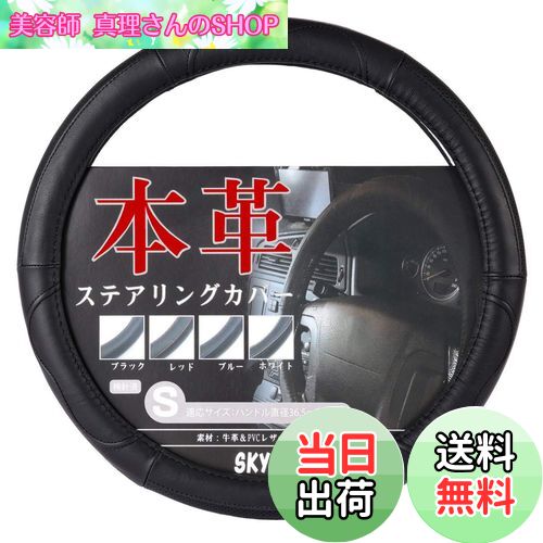 【送料無料】スカイベル ハンドルカバー 軽自動車 sサイズ 本革 車 軽 普通車 ステアリングカバー レザー SKYBELL (ブラックステッチ)