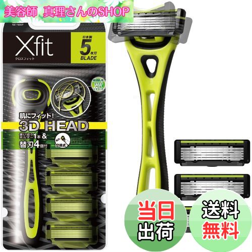 【送料無料】貝印 Xfit カミソリ 替刃 4個付 メンズ 剃刀 ひげそり T字 5枚刃 カイレザー kai razor