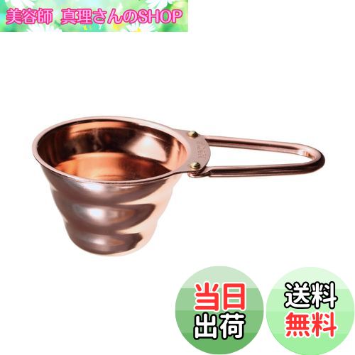 【送料無料】HARIO(ハリオ) V60 計量スプーン カパー コーヒー粉すりきり12g 銅製 コーヒー メジャー ..
