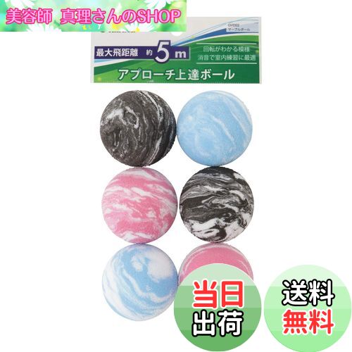 【送料無料】Tabata(タバタ) ゴルフ 練習用 ボール アプローチ練習 マーブルボール 最大飛距離5m ゴル..