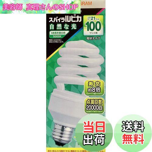 【送料無料】三菱 電球形蛍光ランプ 《スパイラルピカ》 100W形グローブレスタイプ(D形) 3波長形昼白色..
