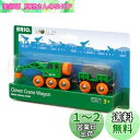 BRIO 緑のクレーンワゴン 33698