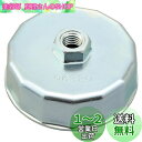 デイトナ(Daytona) バイク用 オイルフィルターレンチ ホンダ/ヤマハ/カワサキ 用 14面 64mm 96320