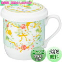 NARUMI(ナルミ) フタ付 マグカップ ハートフラワー 290cc 花柄 かわいい 茶こし付き 蓋付きマグカップ 母の日 プレゼント 電子レンジ温め対応 日...