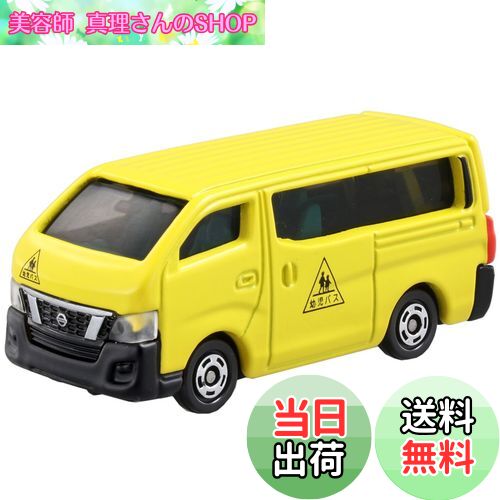 【送料無料】トミカ No.105 日産 NV350 キャラバン (初回)