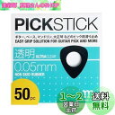 momiji music ピックすべり止めシール PICKSTICK/ピックスティック 50pc