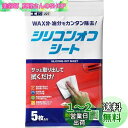 ソフト99(SOFT99) 99工房 補修用品 シリコンオフシート 5枚入り 補修時の脱脂処理用 ステッカーや粘着テープを貼る時の前処理、模型組立時の接着及び塗...